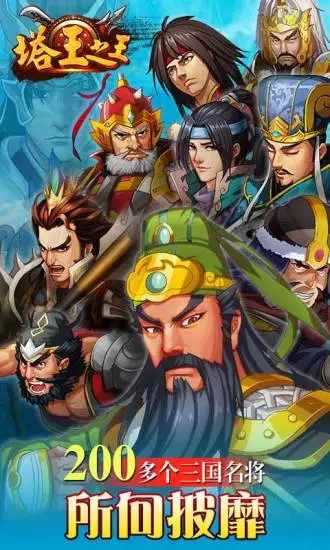 塔王之王手机赚钱软件截图4