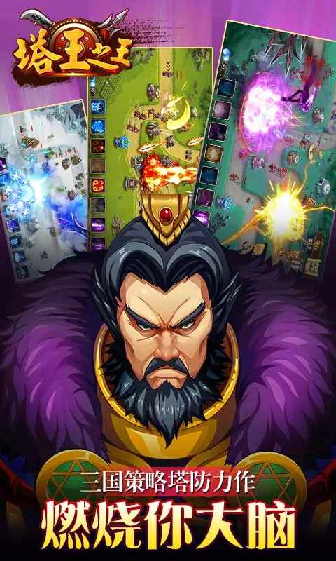 塔王之王手机赚钱软件截图6
