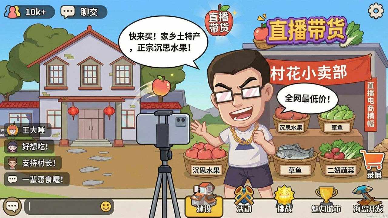 致富俺们村游戏软件手机赚钱软件截图2