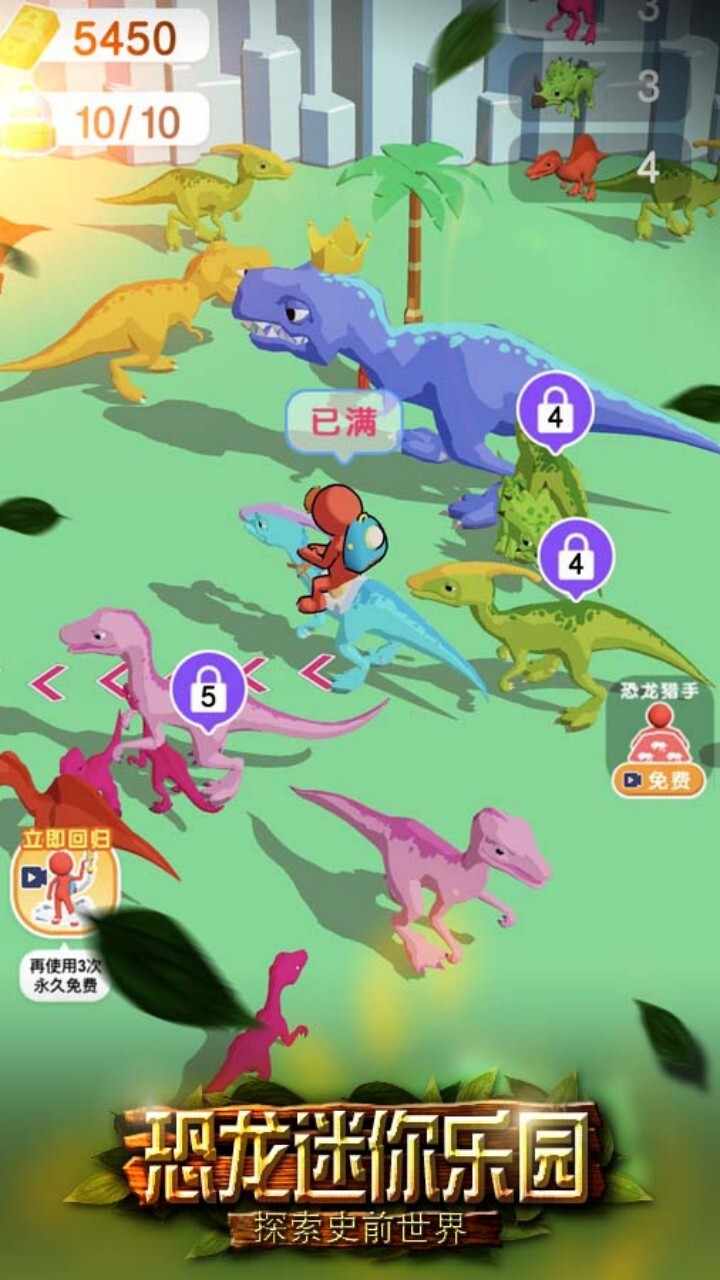 养了个恐龙手机赚钱软件截图2