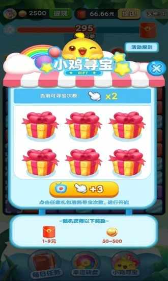 欢乐消消消手机赚钱软件截图3