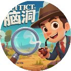脑洞侦探推理手机赚钱软件