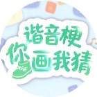 这是谐音梗游戏手机赚钱软件