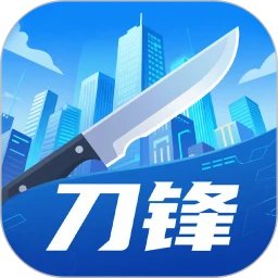 刀锋手机赚钱软件