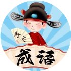 成语闯关接龙填字手机赚钱软件