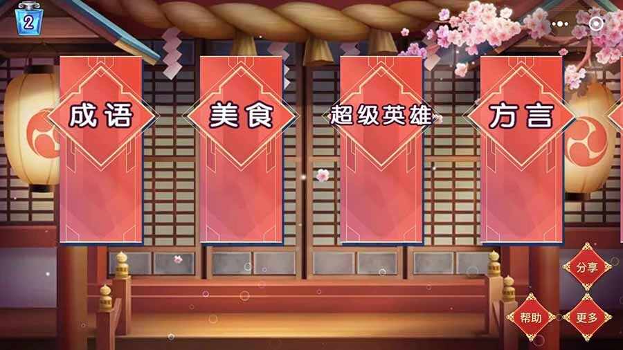 经典你来比划我来猜手机赚钱软件截图1