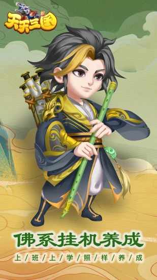 天天三国手机赚钱软件截图1