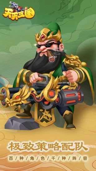 天天三国手机赚钱软件截图2