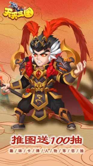 天天三国手机赚钱软件截图3