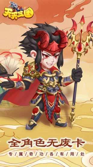 天天三国手机赚钱软件截图4