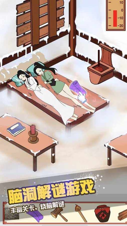 修补破屋美女取暖手机赚钱软件截图1