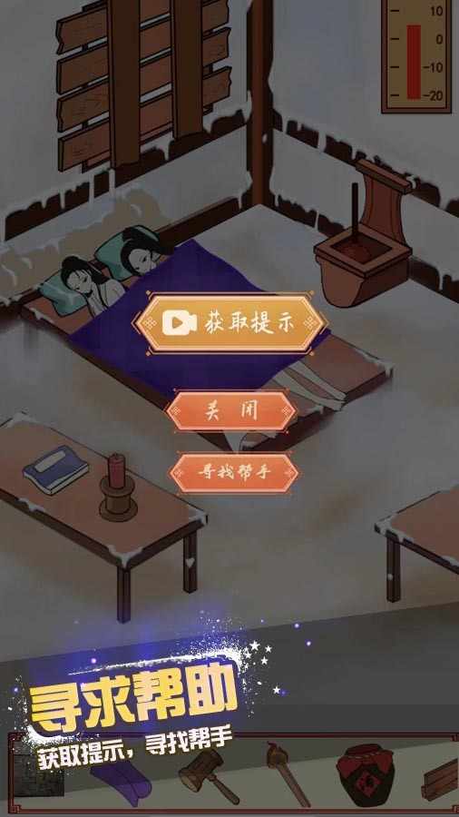 修补破屋美女取暖手机赚钱软件截图3