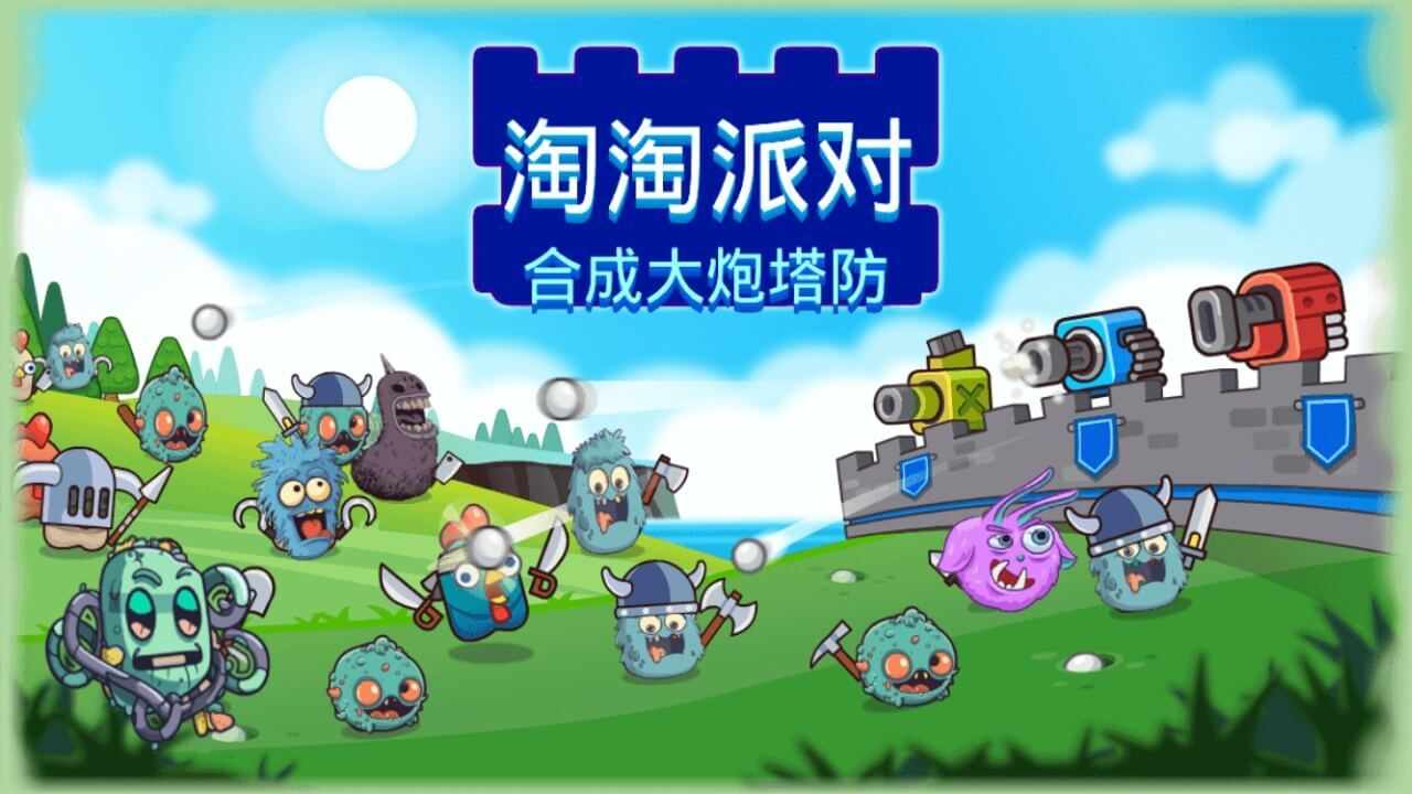 淘淘派对手机赚钱软件截图1