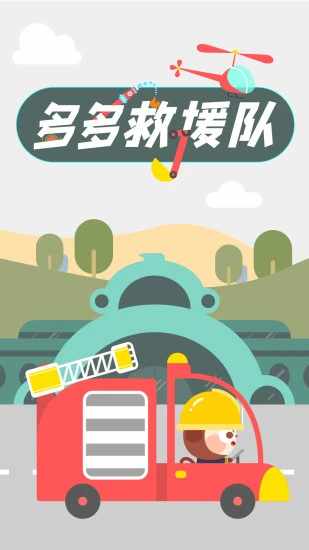 多多救援队手机赚钱软件截图1