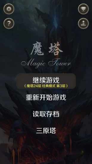魔塔手机赚钱软件截图5