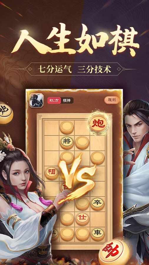 斗子象棋手机赚钱软件截图1
