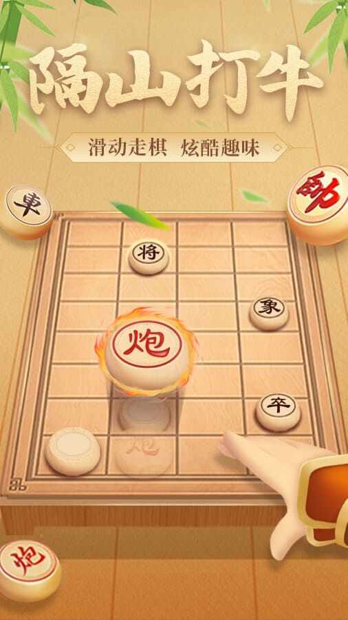 斗子象棋手机赚钱软件截图2