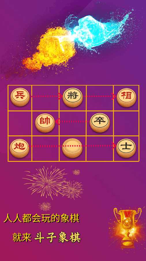 斗子象棋手机赚钱软件截图3