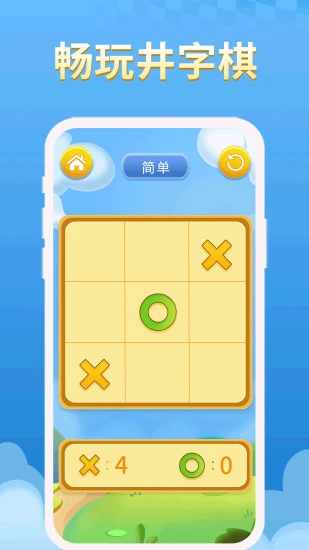 井字棋手机赚钱软件截图1