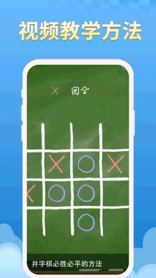 井字棋手机赚钱软件截图3