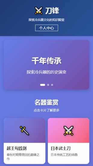 刀锋手机赚钱软件截图2