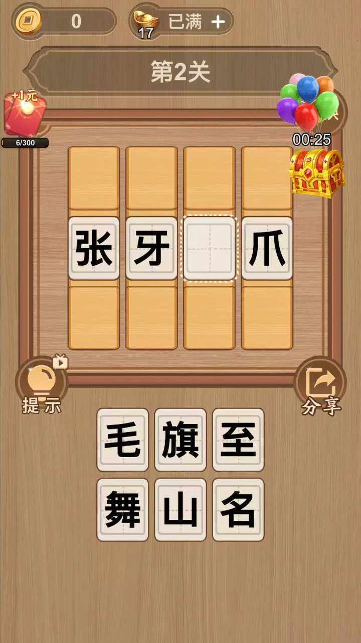 填词成语发小游戏手机赚钱软件截图2