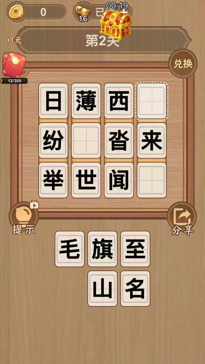 填词成语发小游戏手机赚钱软件截图3
