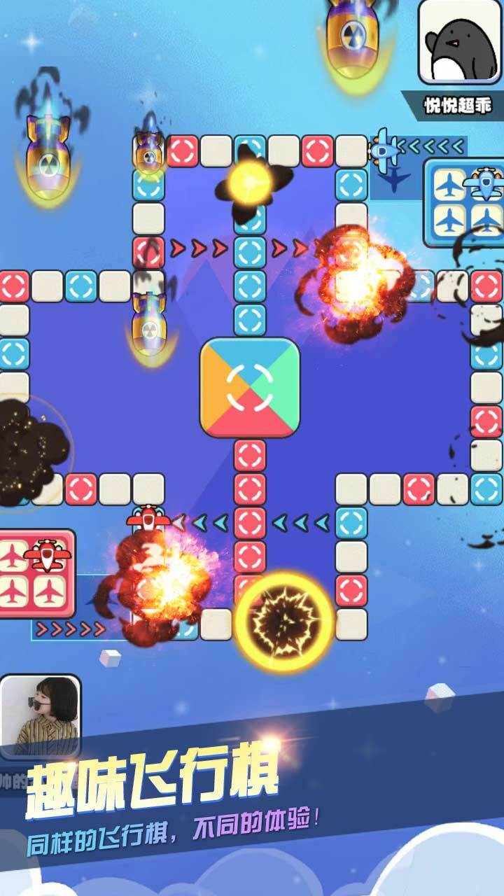 情侣飞行棋真心话大冒险手机赚钱软件截图1
