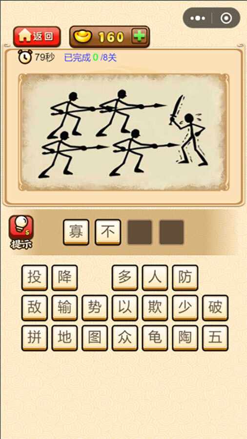 成语闯关接龙填字游戏截图1