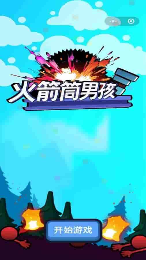 火箭筒男孩手机赚钱软件截图1