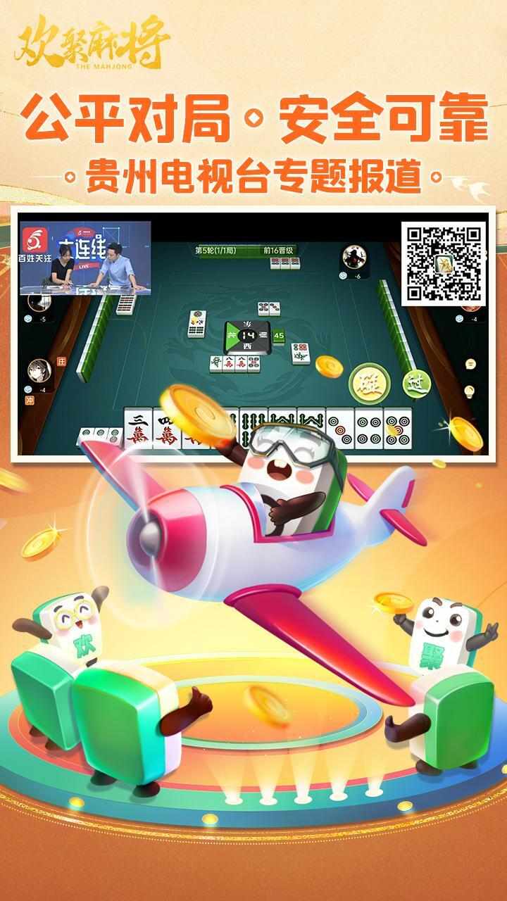 欢聚麻将手机赚钱软件截图1