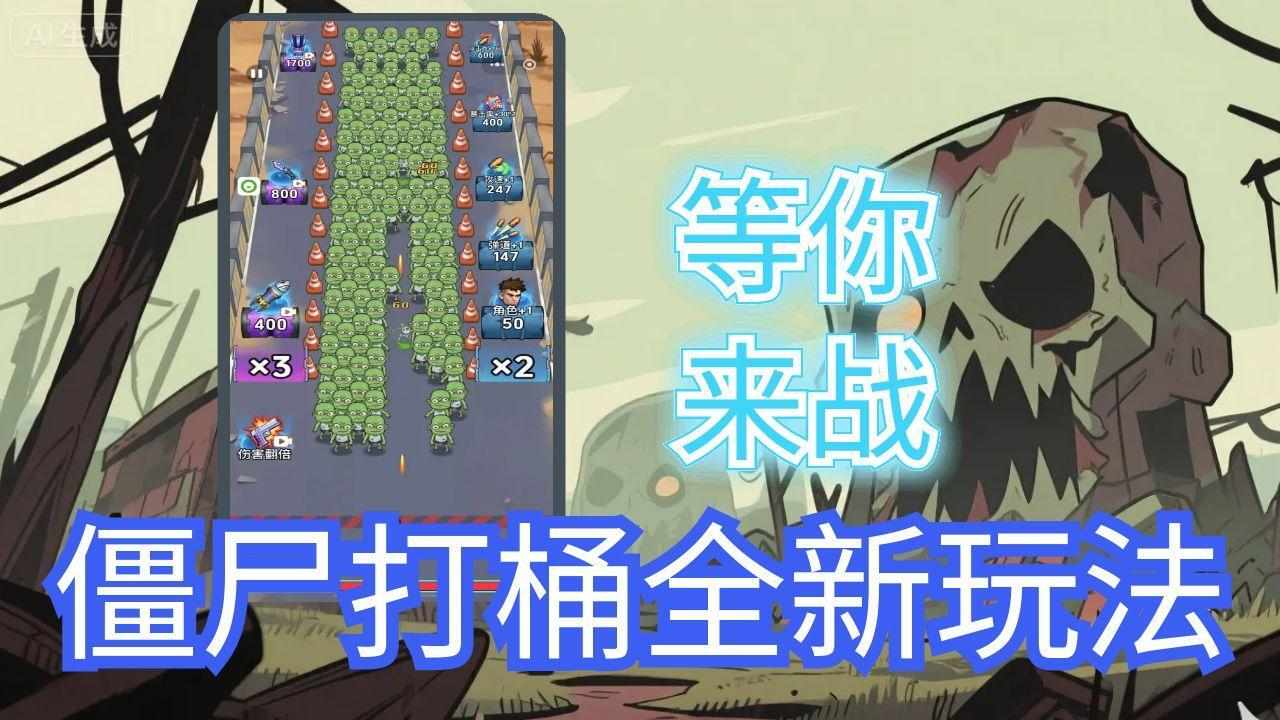 末世僵尸激战手机赚钱软件截图1