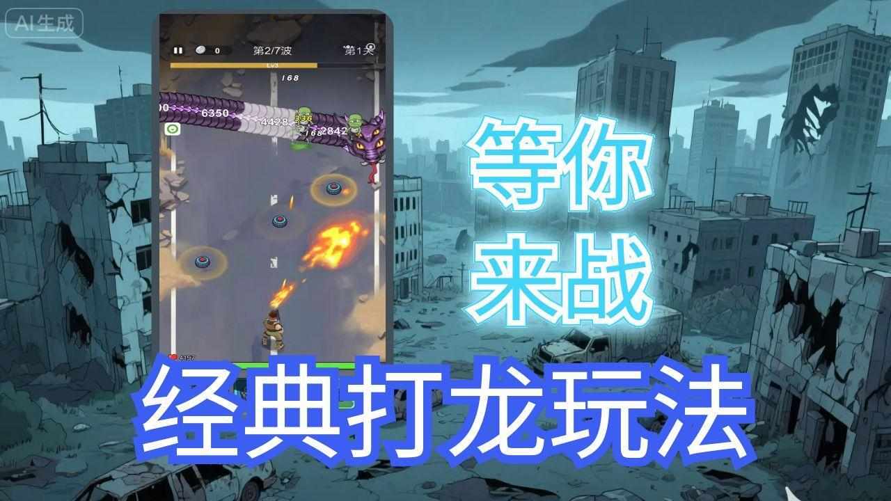 末世僵尸激战手机赚钱软件截图2