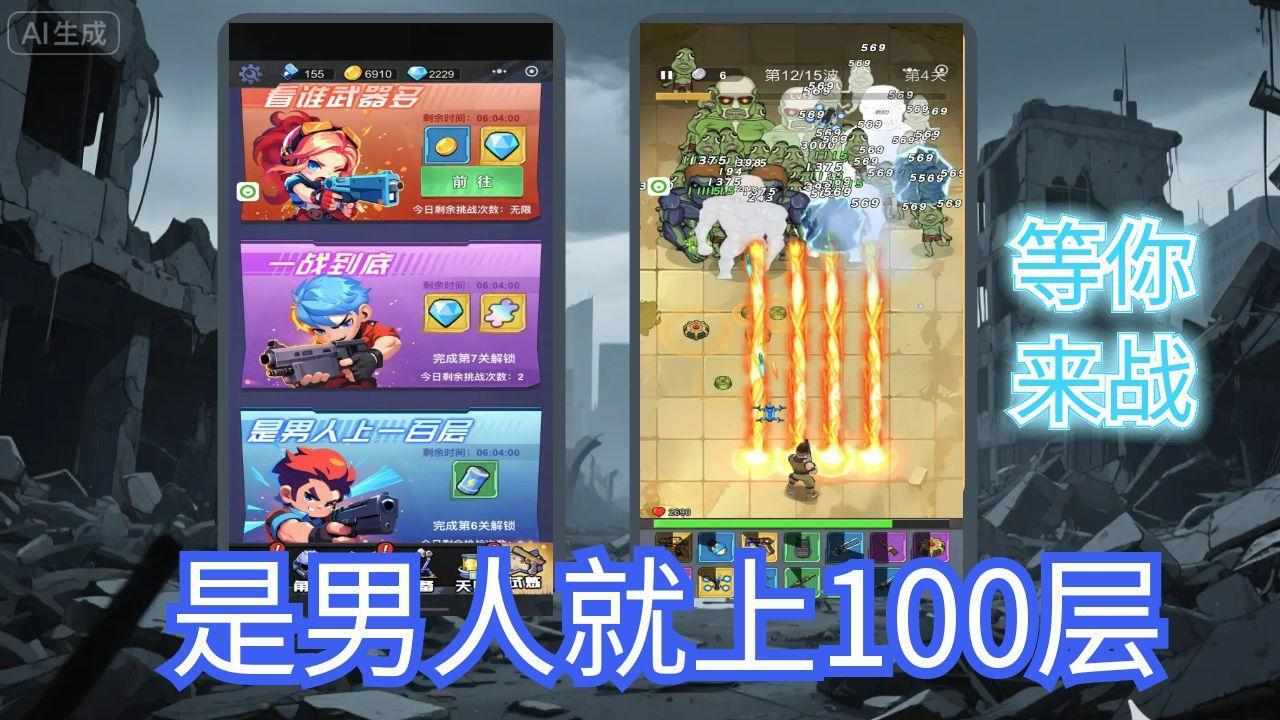 末世僵尸激战手机赚钱软件截图3
