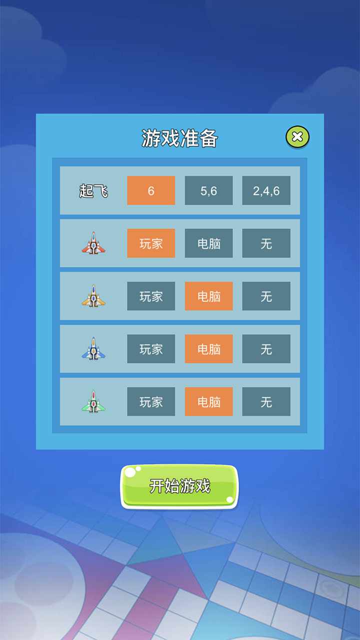 飞行棋双人情侣游戏手机赚钱软件截图3