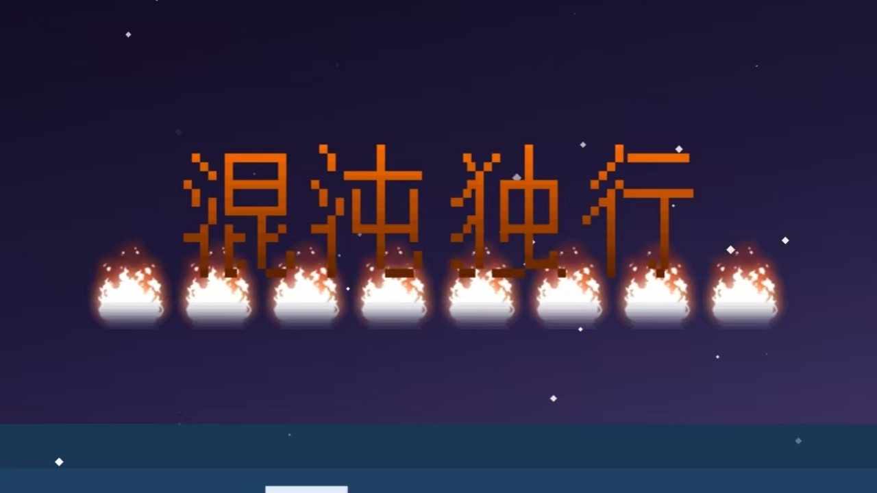 混沌修仙手机赚钱软件截图1