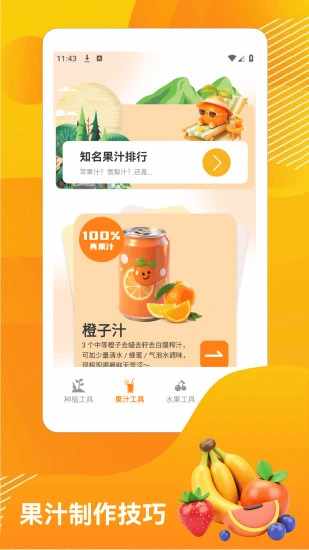 我爱喝果汁手机赚钱软件截图2