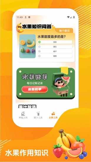 我爱喝果汁手机赚钱软件截图3