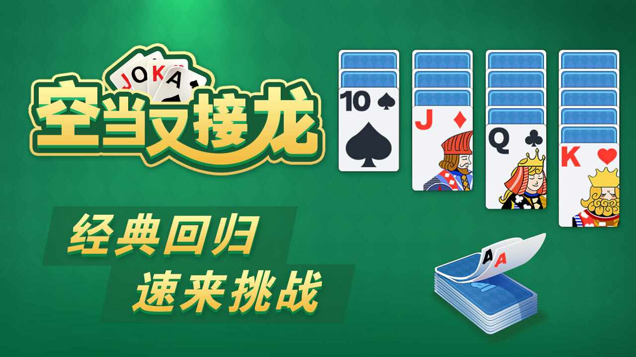 空当又接龙游戏截图2