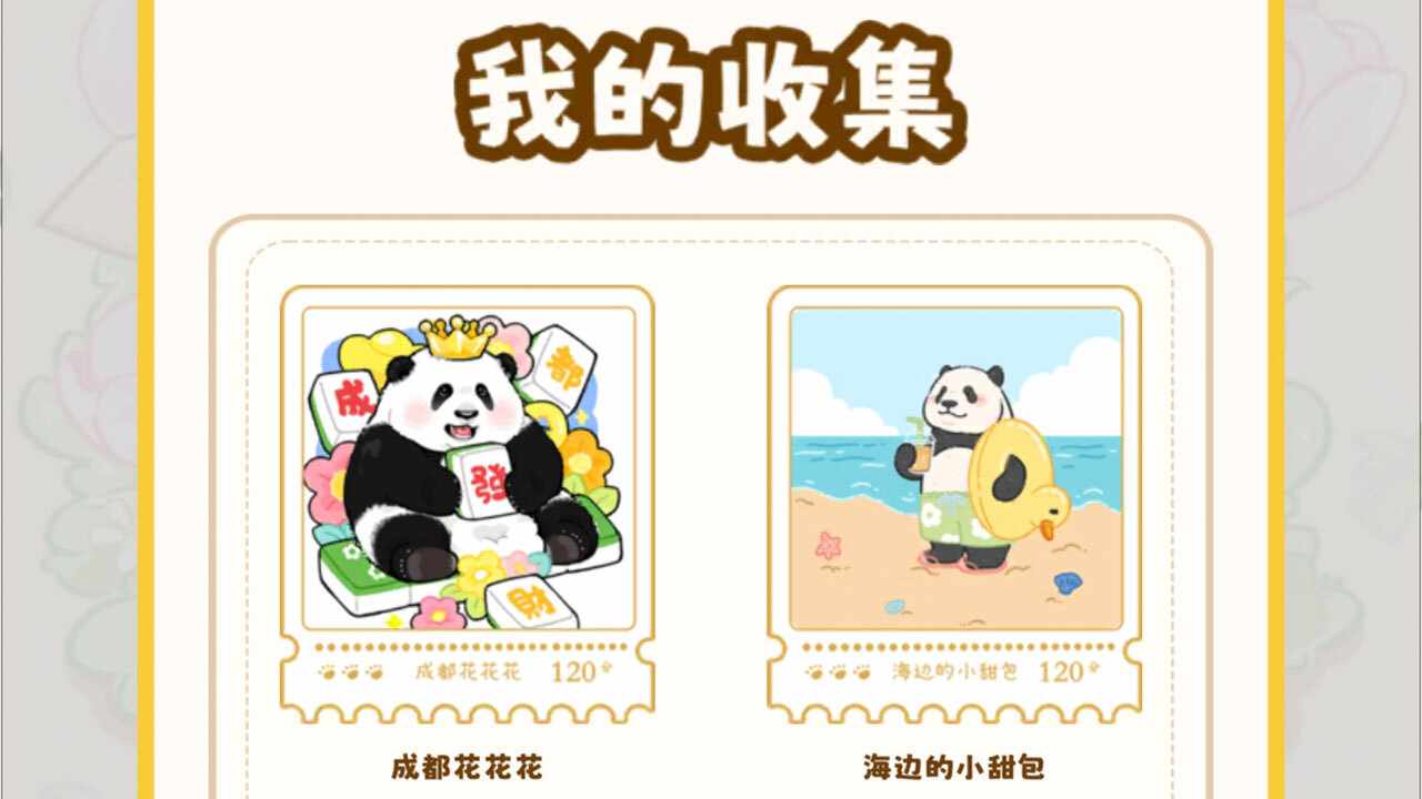熊猫对对消手机赚钱软件截图2