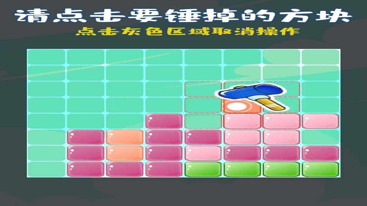 开心方块消一消手机赚钱软件截图2
