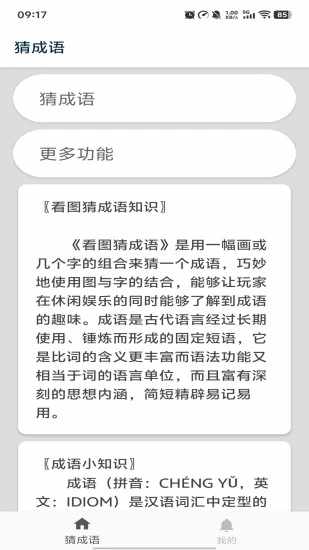 猜成语手机赚钱软件截图1