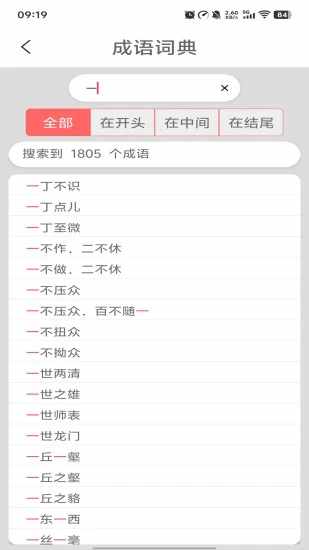 猜成语手机赚钱软件截图4