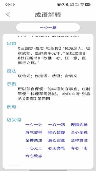 猜成语手机赚钱软件截图5