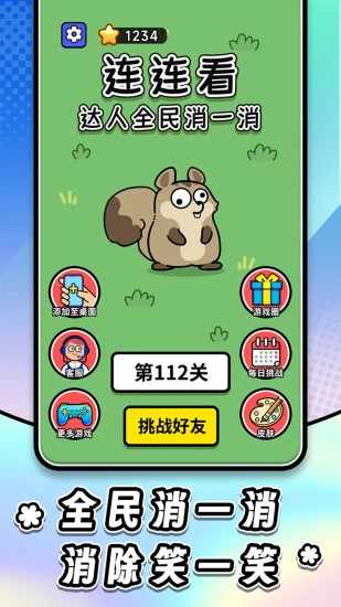 连连看达人全民消一消手机赚钱软件截图1
