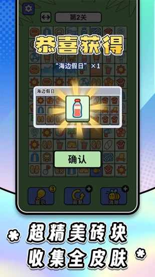 连连看达人全民消一消手机赚钱软件截图3