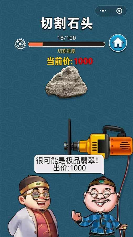 翡翠就是玩游戏截图3