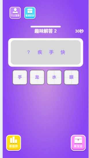 你毕业了没游戏截图2