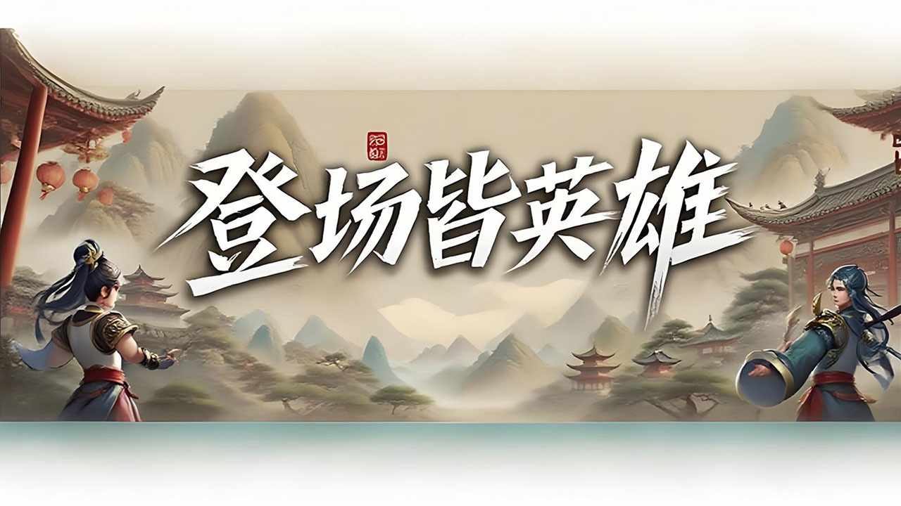 水浒小英雄手机赚钱软件截图3