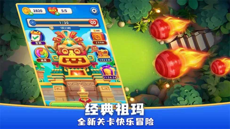 咪嘟祖玛手机赚钱软件截图2